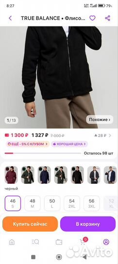 Флисовая кофта мужская