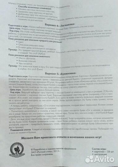 Развивающая игра 