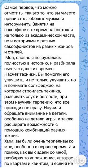 Преподаватель по саксофону