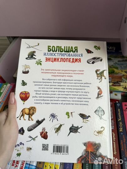 Большая книга энциклопедия с иллюстрациями