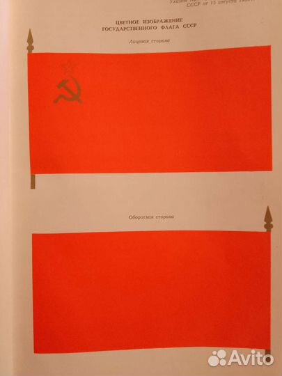 Конституции СССР