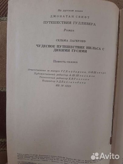 Гулливер и Нильс