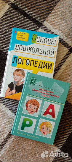 Пособия по логопедии