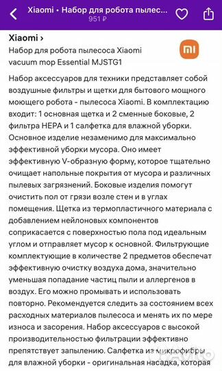 Набор аксессуаров для робота пылесоса
