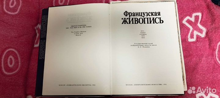 Французская живопись 200 страниц