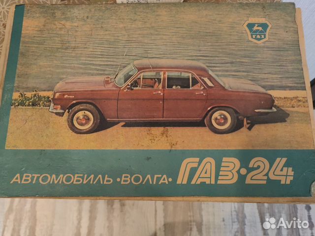 Альбом Волга газ 24