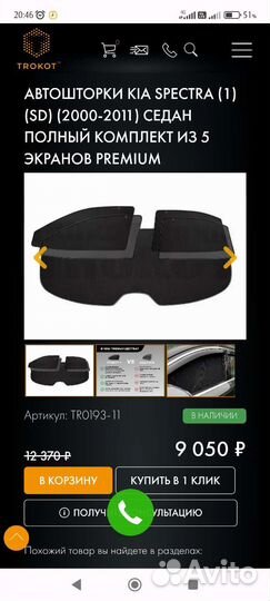 Каркасные автошторки