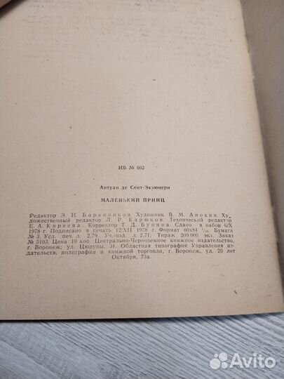 Маленький принц, Сент-Экзюпери, 1979