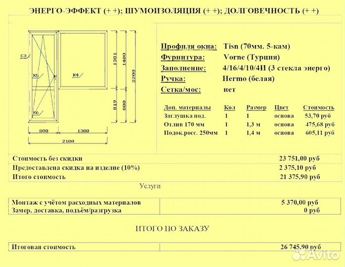 Балконный блок 2200х2100 (под ключ)