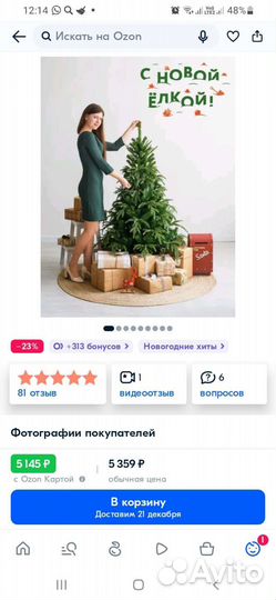 Ель искуственная