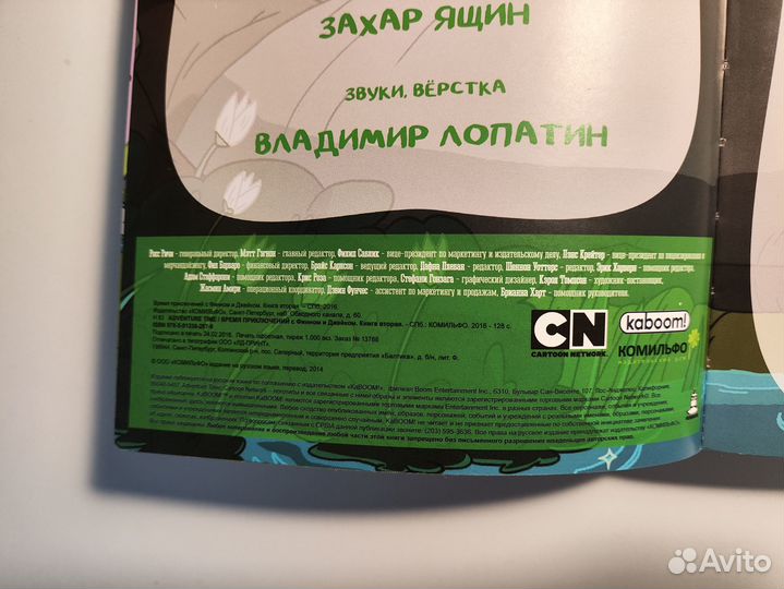 Комиксы Adventure time