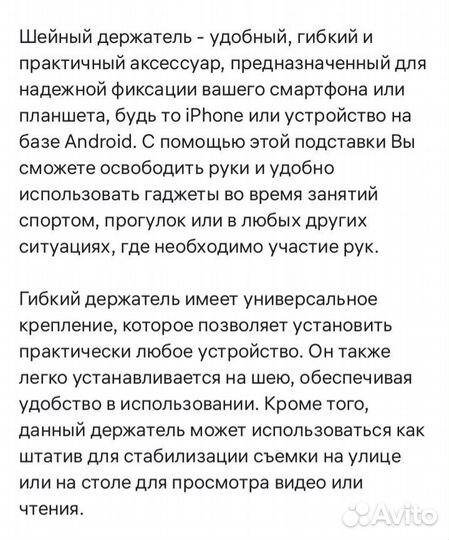 Подставка -держатель для телефона на шею