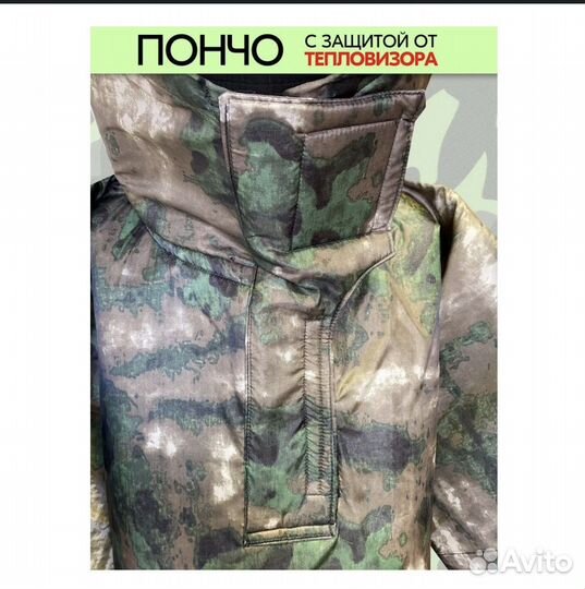 Защита от тепловизора/дождевик