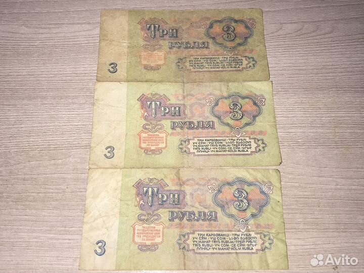 Три рубля СССР 1961г