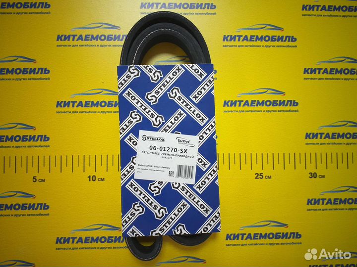 Ремень генератора и кондиционера Chery Amulet