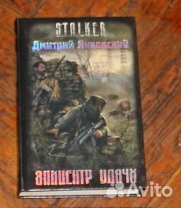 Книги серии S.T.A.L.K.E.R (список в описании)