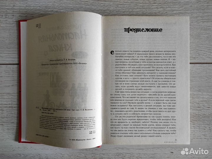 Книга для мальчиков Энциклопедия