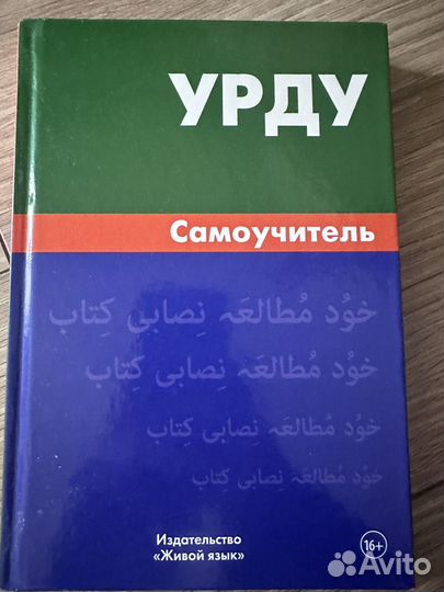 Пособия для изучения урду