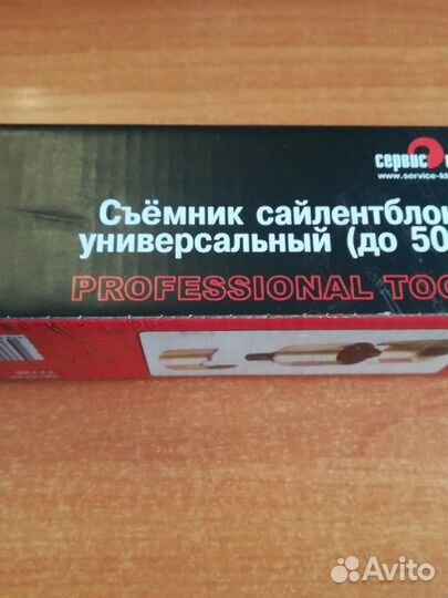 Съемник сайлентблоков универсальный (до 50мм.)