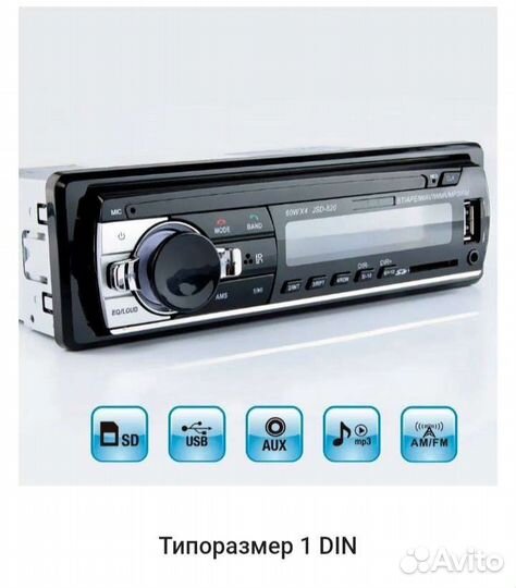 Автомагнитола