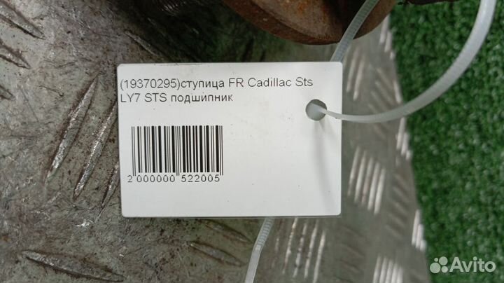 Ступица Cadillac Sts Передняя