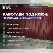 Установка забора из профлиста от производителя, Москва