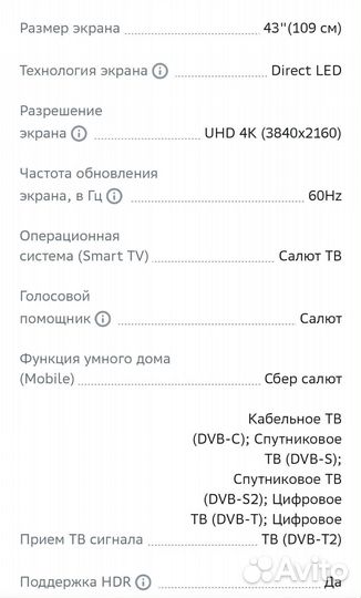 Телевизор Sber 43 дюйма (109 см) 4K 2 Gb Новый