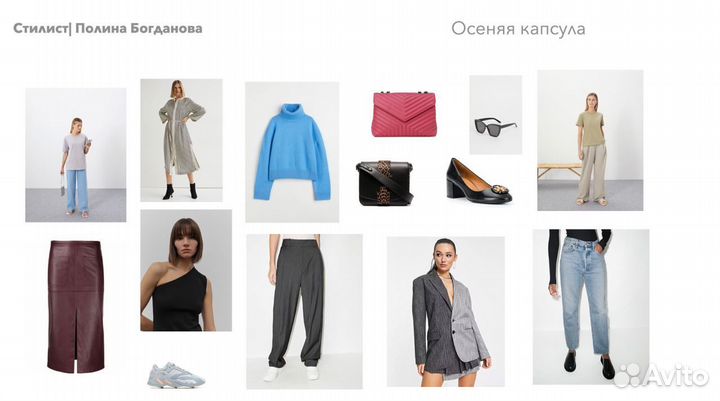 Персональный стилист