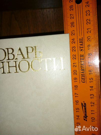 Словарь. Античность