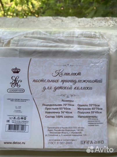 Комплект постельного белья для коляски