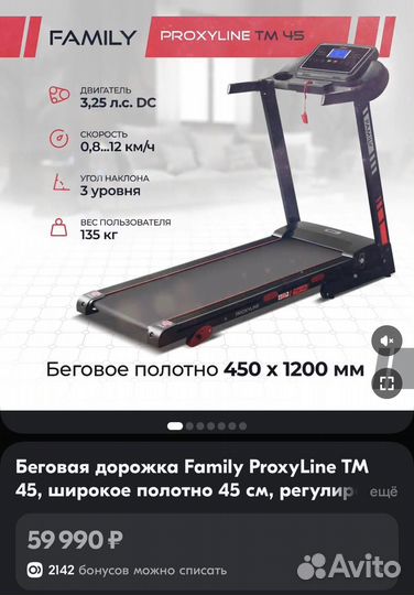 Беговая дорожка электрическая складная