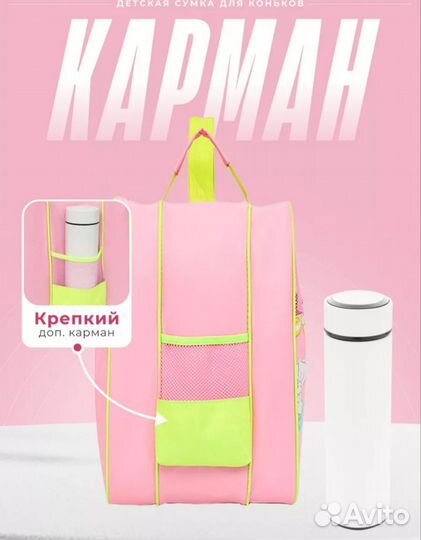 Сумка-чехол для роликов и коньков