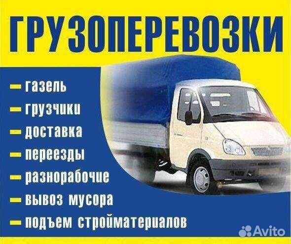 Грузоперевозки