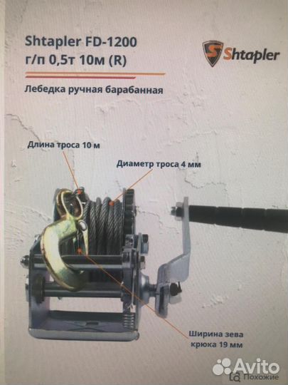 Ручная барабанная лебедка 0.5 т