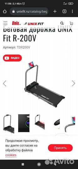 Беговая дорожка unixfit r-200v