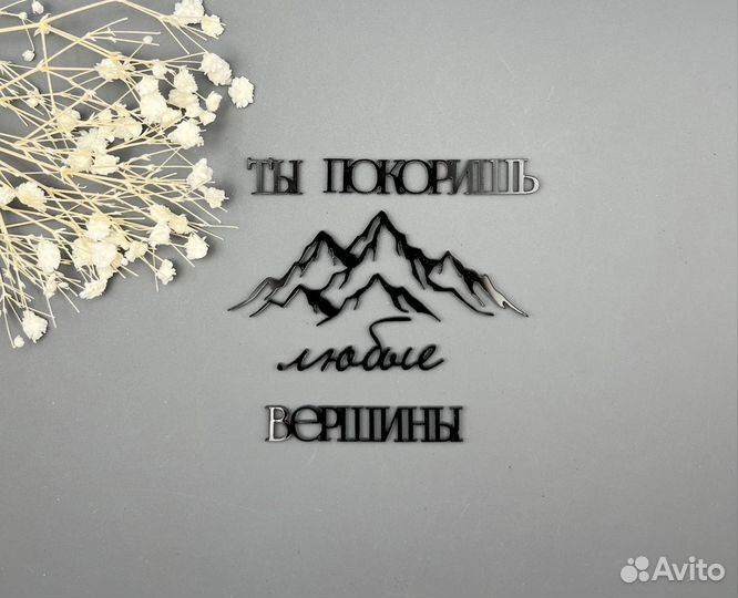 Топперы акриловые