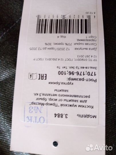 Костюм сварщика Приор- Мастер