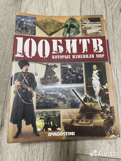 100 битв которые изменили мир