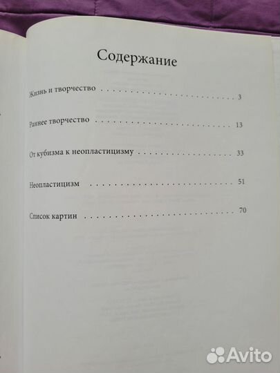 Книга Пит Мондриан Лучшие современные художники