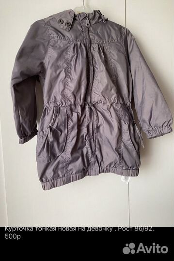 Курточка для девочки