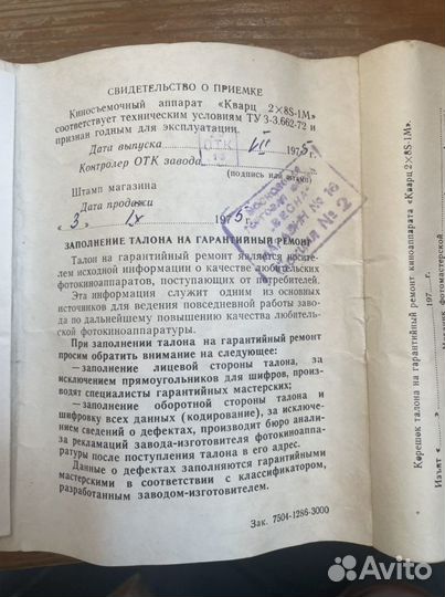 Ретро камера кварц 2*8s-1м