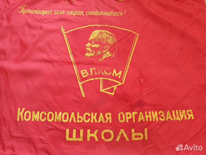 Знамя Комсомола.Флаг комсомол школы влксм СССР