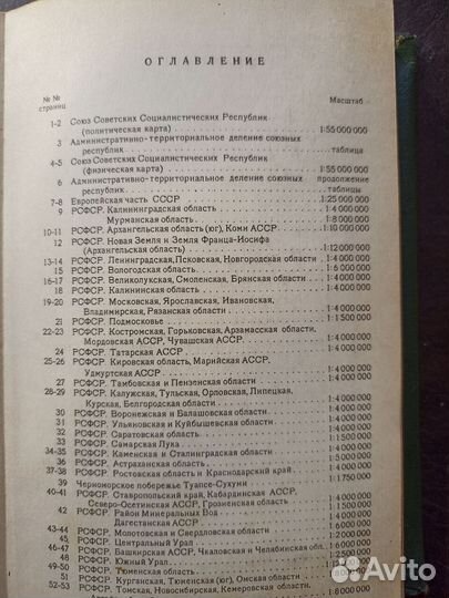 Атлас СССР 1956г. мини формат (ви)