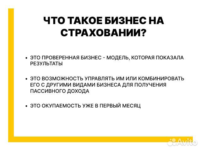 Готовый бизнес на страховании