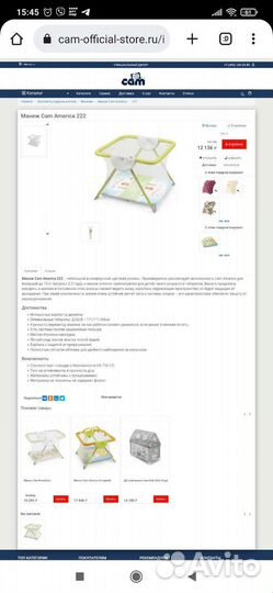 Манеж CAM в идеальном состоянии