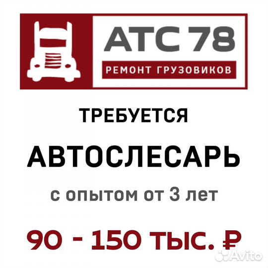 Автослесарь по грузовым