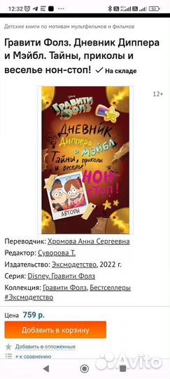 Дневник гравити фолз