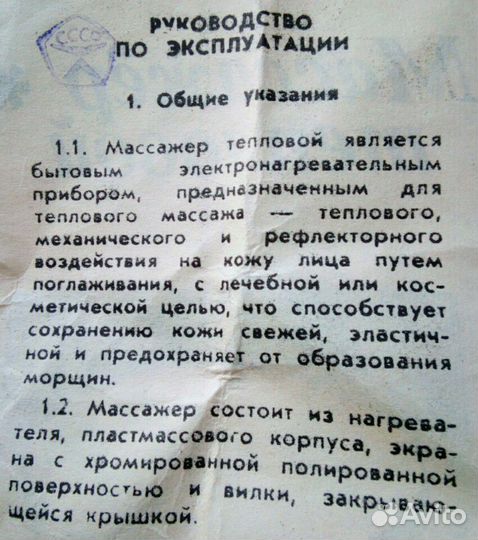 Массажер тепловой (СССР)