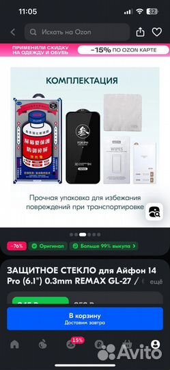 Защитное стекло для iPhone 14 Pro (6.1