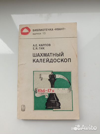 Книга А.Е. Карпов, Е.Я.Гик 